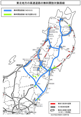 高速無料化 12月 地図 新高速無料化